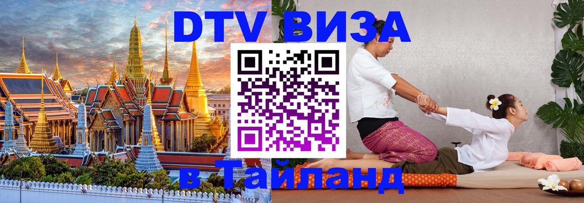 Оформление DTV визы под ключ: стоимость и тарифы, только загранпаспорт - Тула 04.10.2025 Оформление DTV визы под ключ: стоимость и тарифы, только загранпаспорт - Тула 05.10.2025